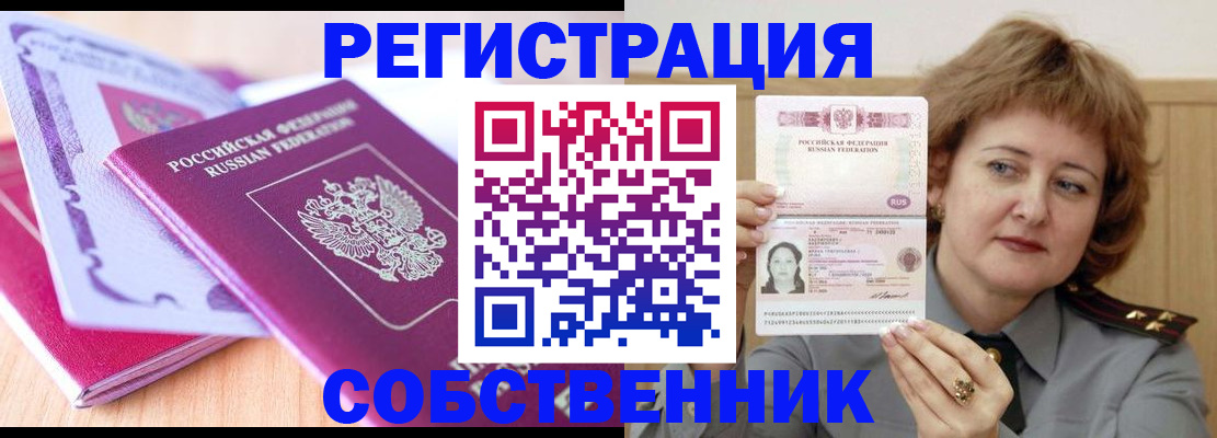 временная прописка в Долгопрудном