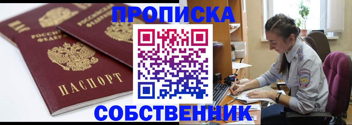 прописка для кредита в Долгопрудном