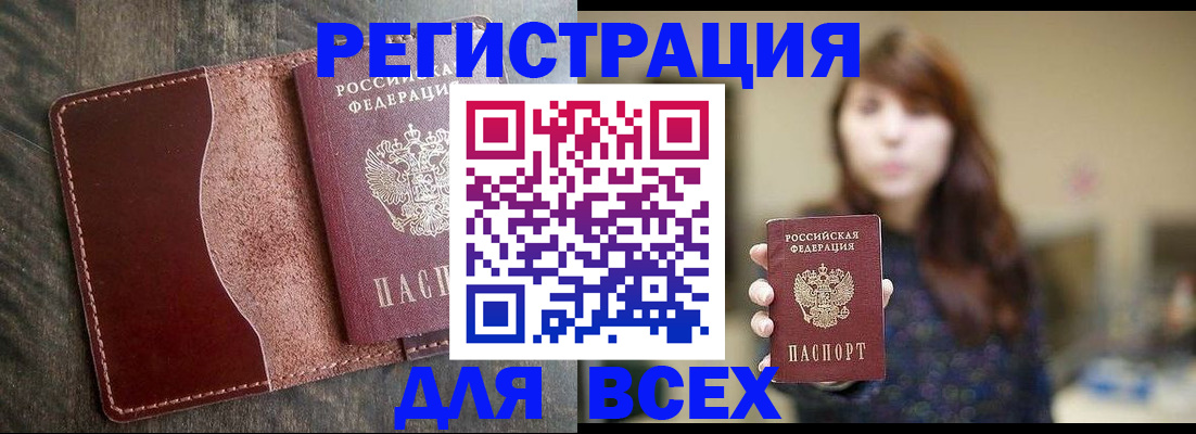 прописка для кредита в Долгопрудном